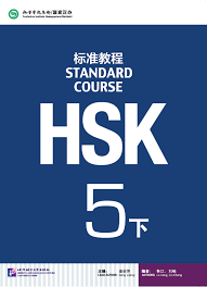 HSK 5 Book
