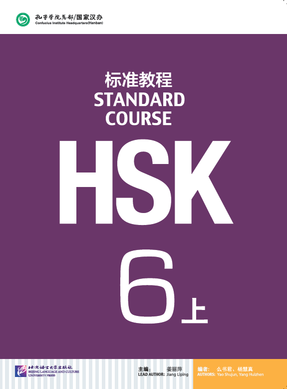 HSK 6 Book