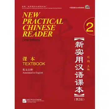 HSK 2 Book