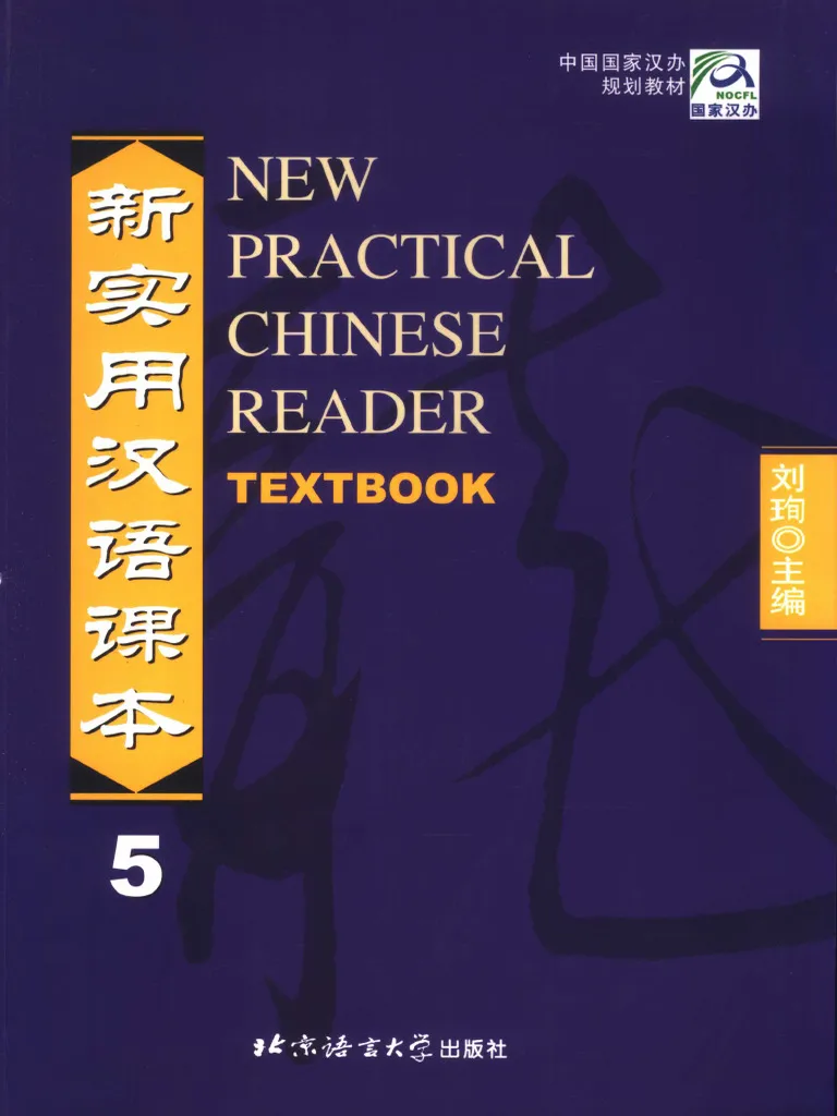 HSK 5 Book