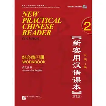 HSK 2 Book