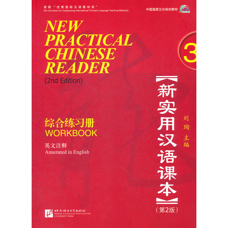HSK 3 Book