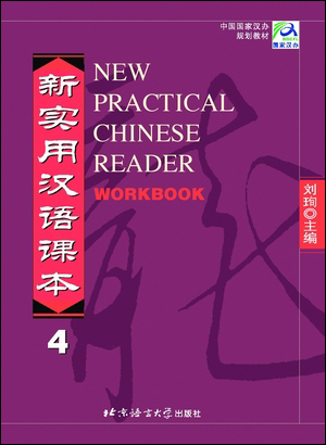 HSK 4 Book